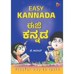 ಮಕ್ಕಳ ಕನ್ನಡ ಪುಸ್ತಕ