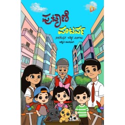 ಪುಟಾಣಿ ಪಂಟರ್ಸ್‌