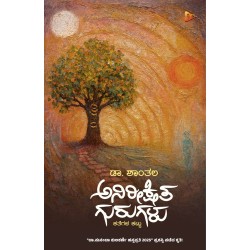 ಅನಿರೀಕ್ಷಿತ ಗುರುಗಳು ಕತೆಗಳ ಕಟ್ಟು