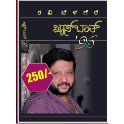 ಖಾಸ್ ಬಾತ್ 96