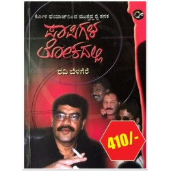 ಪಾಪಿ ಗಳ ಲೋಕದಲ್ಲಿ