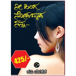 ನೀ ಹಿಂಗ ನೋಡಬೇಡ ನನ್ನ