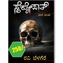 ಸೈಕೋ ಪಾಕ್