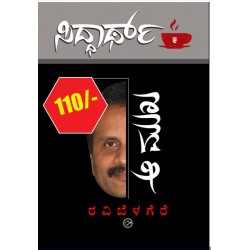 ಸಿದ್ದಾರ್ಥ್ ಆ ಮುಖ