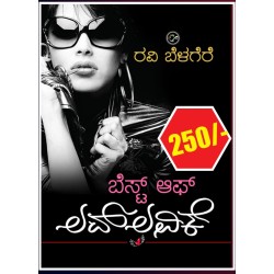 ಬೆಸ್ಟ್ಸ ಆಫ್ ಲವ ಲವಿಕೆ