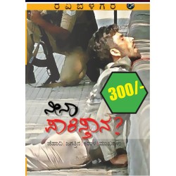 ನಿನ್ನ ಪಾಕಿಸ್ತಾನ  ಜಹಾದಿ /ಜಗತ್ತಿನ ಕರಾಳ ಮುಖಗಳು