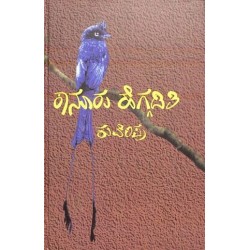 ಕಾನೂನು ಹೆಗ್ಗಡತಿ.      (ಕುವೆಂಪು)