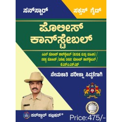 ಪೊಲೀಸ್ ಕಾನ್ಸ್ಟೇಬಲ್ ಪುಸ್ತಕ