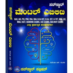 ಮೆಂಟಲ್ ಎಬಿಲಿಟಿ