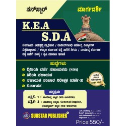 KEA SDA ಕನ್ನಡ ಮಾಧ್ಯಮದಲ್ಲಿ