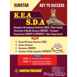 KEA SDA ( Paper 1 paper 2)  English Medium Book