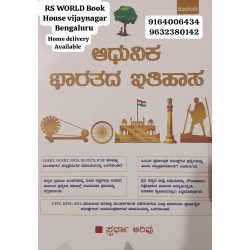 Modern Indian history (ಸ್ಪರ್ಧಾ ಅರಿವು )