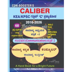 KEA/KPSC = ( 68 ಪ್ರಶ್ನೆ ಪತ್ರಿಕೆಗಳು ಉತ್ತರಗಳ ಸಂಗ್ರಹ)