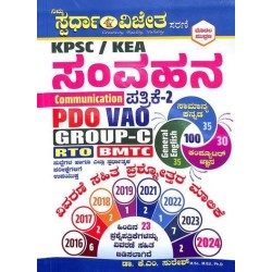 ಸಂವಹನ (communication paper -2) ಡಾ. ಕೆ ಎಂ ಸುರೇಶ್