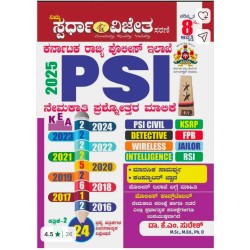 PSI ಪ್ರಶ್ನೋತ್ತರ ಮಾಲಿಕೆ ವಿವರಣಾತ್ಮಕ ಪುಸ್ತಕ(ಡಾ ಕೆ ಎಂ ಸುರೇಶ್)