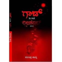 ಗಾಡ್ is ರಿಚೇಬಲ್