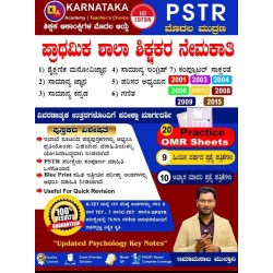 PSTR  BOOK  ( 1 to 5. ).    ( ಇಮಾಮಸಾಬ ಮುಲ್ತಾನಿ)