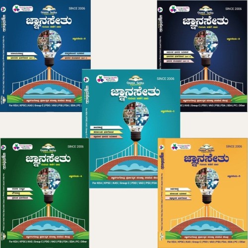 Gnana Sethu (GK 5 BOOK S NEW EDITION 2026 ) ( 30 % discount )