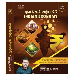 ಭಾರತದ ಅರ್ಥವ್ಯವಸ್ಥೆ INDIA ECONOMY ( ರಾಘವೇಂದ್ರ ಸರ್) 2026 New Edition ಭಾರತದ ಅರ್ಥವ್ಯವಸ್ಥೆ INDIA ECONOMY ( ರಾಘವೇಂದ್ರ ಸರ್) 2026 New Edition