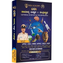 ಸಾಮಾನ್ಯ ವಿಜ್ಞಾನ ಮತ್ತು ತಂತ್ರಜ್ಞಾನ (ಲಾಲ್ ಸಾಬ್ PSI 2026)
