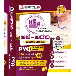 KEA practice question Bank ಆಳ ಅಗಲ