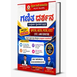 ಗಣಿತ ದರ್ಶನ ( GPSTR,HSTR.PSTR,)