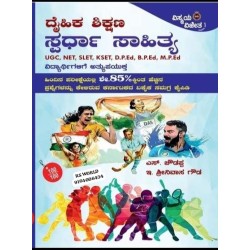 ದೈಹಿಕ ಶಿಕ್ಷಣ (B P Ed ) ದೈಹಿಕ ಶಿಕ್ಷಣ (B P Ed )