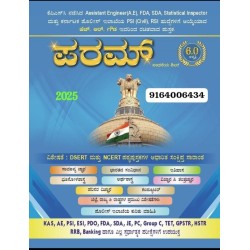 ಪರಮ GK New Edition