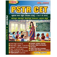 PSTR (1-5) ಪ್ರಾಥಮಿಕ ಶಾಲಾ ಶಿಕ್ಷಕರ ನೇಮಕಾತಿ ಪರೀಕ್ಷಾ ಕೈಪಿಡಿ - ಎ. ಬಾಲರಾಜು