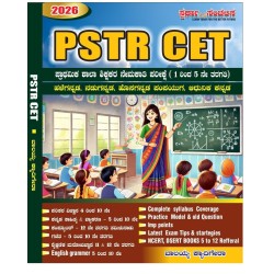 PSTR (1-5) ಪ್ರಾಥಮಿಕ ಶಾಲಾ ಶಿಕ್ಷಕರ ನೇಮಕಾತಿ ಪರೀಕ್ಷಾ ಕೈಪಿಡಿ - ಎ. ಬಾಲರಾಜು