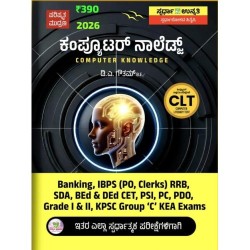 ಕಂಪ್ಯೂಟರ್ ನಾಲೆಡ್ಜ್  (Computer Knowledge 2026New Edition)