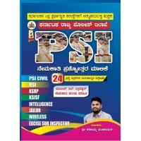 PSI (24 ಪ್ರಶ್ನೆ ಪತ್ರಿಕೆಗಳ ವಿವರಣಾತ್ಮಕ ವಿಶೇಷಣ )