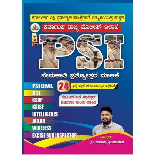 PSI (24 ಪ್ರಶ್ನೆ ಪತ್ರಿಕೆಗಳ ವಿವರಣಾತ್ಮಕ ವಿಶೇಷಣ )