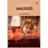 ಜೀವದನಿ