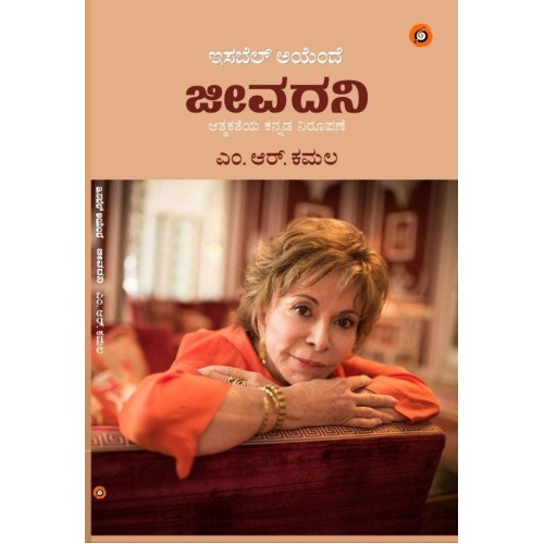ಜೀವದನಿ