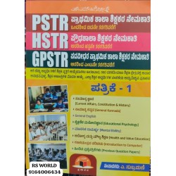GPSTR HSTR PSTR paper -1 ( ಕನ್ನಡ) New Edition 2026