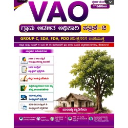 V/A ಗ್ರಾಮ ಆಡಳಿತ ಪತ್ರಿಕೆ - 2 V/A ಗ್ರಾಮ ಆಡಳಿತ ಪತ್ರಿಕೆ - 2