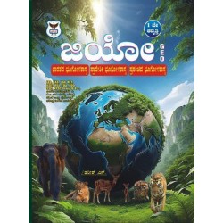 Geography ( ಭಾರತ ಭೂಗೋಳಶಾಸ್ತ್ರ/ಪ್ರಾದೇಶಿಕ ಭೂಗೋಳಶಾಸ್ತ್ರ/ಆಧುನಿಕ ಭೂಗೋಳಿಕ ಶಾಸ್ತ್ರ)
