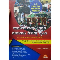 PSTR -CET  1 to 5 ಪ್ರಾಥಮಿಕ ಶಾಲಾ ಶಿಕ್ಷಕರ ನೇಮಕಾತಿ ಪರೀಕ್ಷೆ