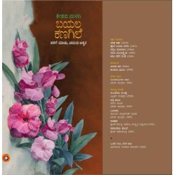 ಬಯಲ ಕಣಗಿಲೆ