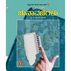 ಭಾರತದಲ್ಲಿ ಚುನಾವಣೆಗಳು